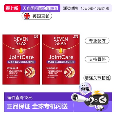 欧洲直邮七海加强版omega3鱼油氨基葡萄糖软骨素保护关节免疫支持