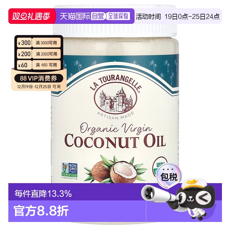 香港直邮La Tourangelle有机初榨椰子油14 液量盎司（414 毫升