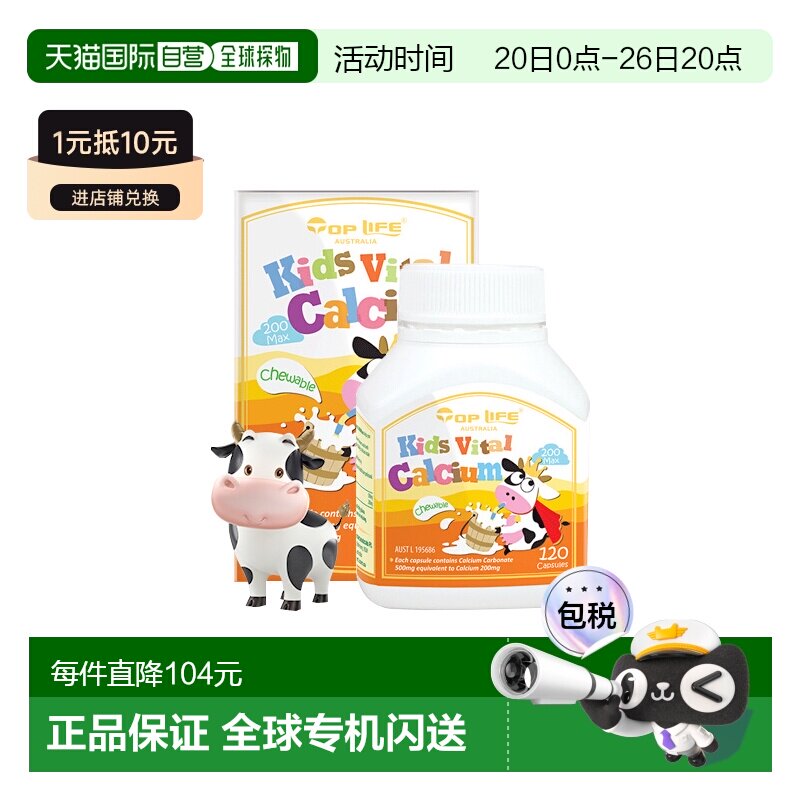 澳大利亚直邮Top Life儿童液体钙胶囊牛乳钙健康营养补充剂120粒