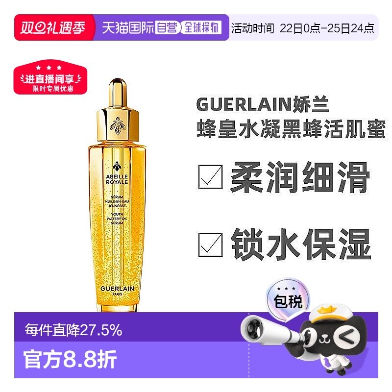 娇兰帝皇蜂Guerlain复原蜜