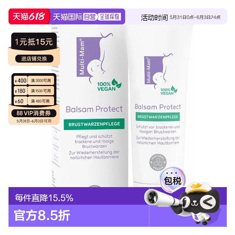 Multi-Mam植物性护理妈妈乳晕干燥裂缝保湿滋润膏皮肤免洗30ml