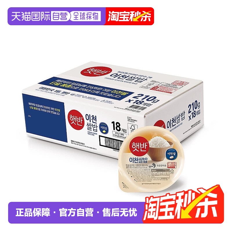 韩国直邮CJ希杰利川速食米饭210g*18盒微波炉即食白米饭半成品