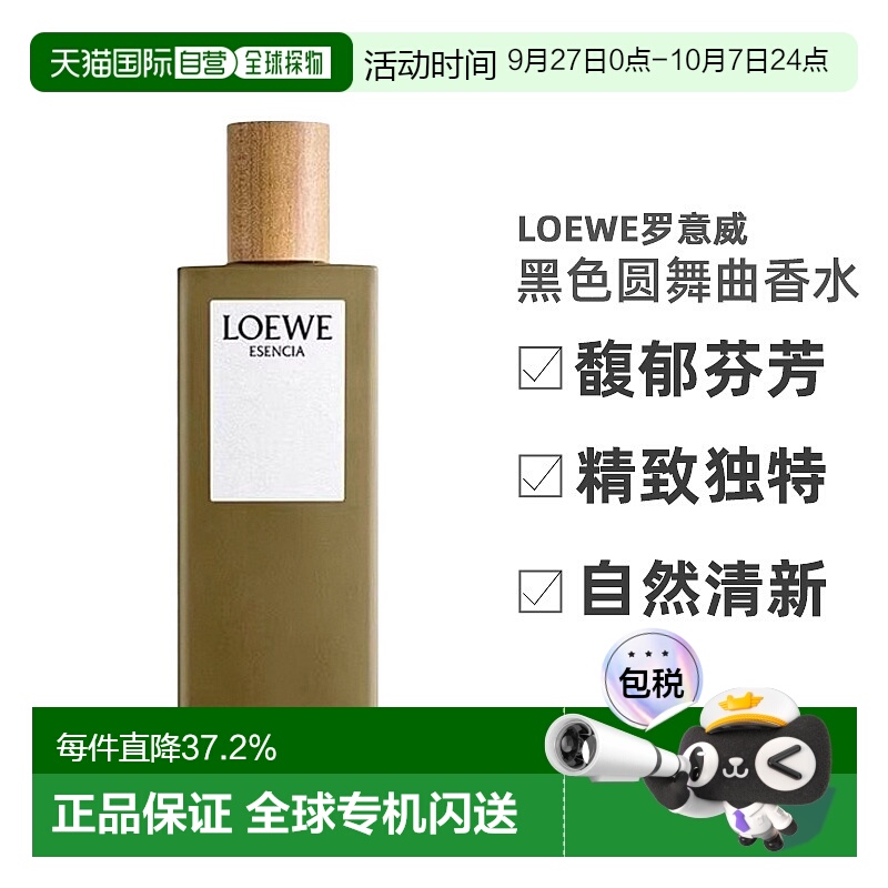 Loewe罗意威黑色圆舞曲男士淡香水EDT50/100/150ml礼物送男友正品
