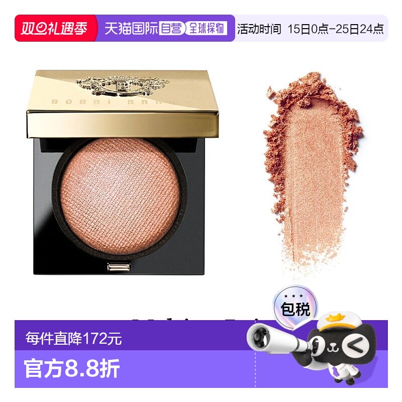 欧洲直邮Bobbi Brown芭比波朗 奢金单色眼影2.5g 高光#Melting