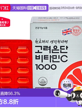 韩国直邮高丽银丹VC维生素C1000mg高浓度VC维他命120粒免疫片