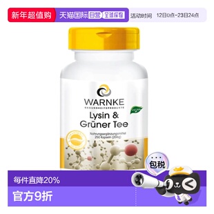 欧洲直邮Warnke德国赖氨酸茶多酚胶囊250粒绿茶提取物EGCG儿茶素
