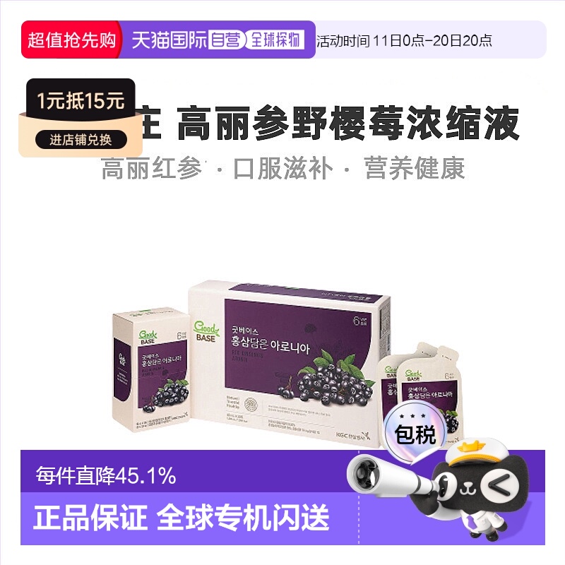 韩国直邮正官庄韩版6年根高丽红参野樱莓浓缩液50ml*30袋滋补品