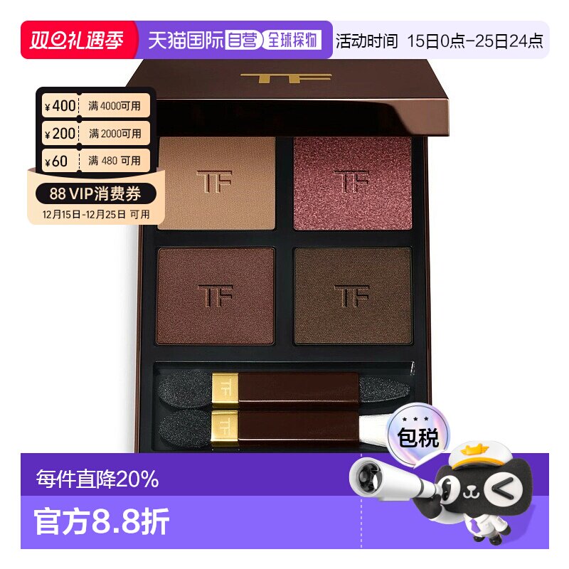 香港直邮TomFord汤姆福特四色眼影TF眼影盘5.2g正品效期至26年7月