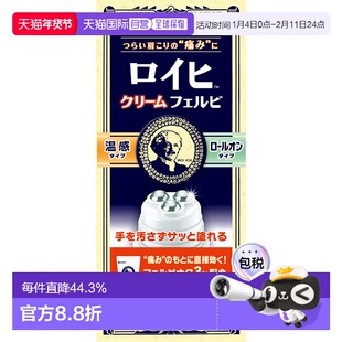 日本直邮NICHIBAN米琪邦老人头腰肩消炎镇痛走珠型滚轮膏药80g静