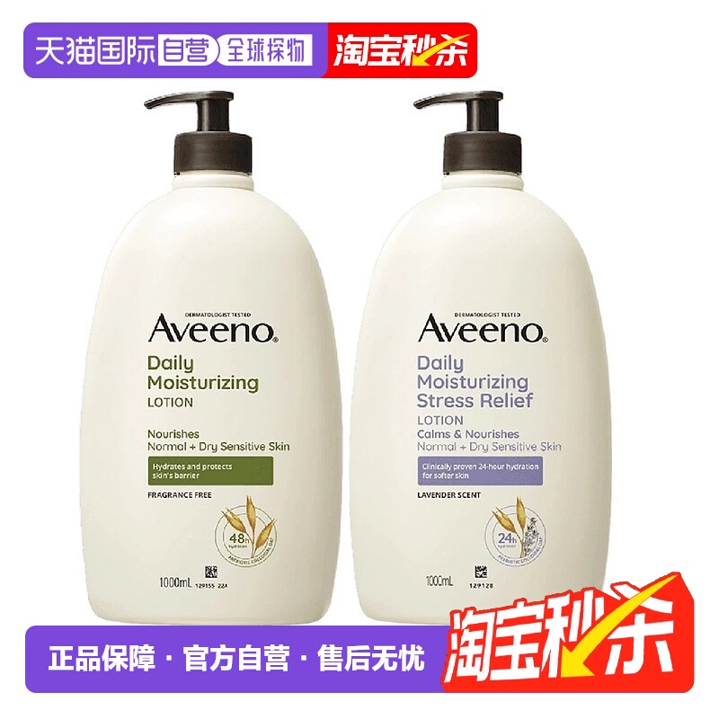 韩国直邮Aveeno艾维诺身体乳全身润肤乳1L*2瓶保湿滋润止痒大容量