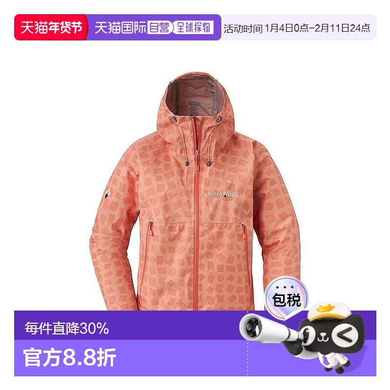 日潮跑腿Montbell蒙贝欧女连帽夹克运动户外防风百搭外套1128620,户外/登山/野营/旅行用品,冲锋衣,淘宝优惠券,粉丝福利购,淘宝优惠卷