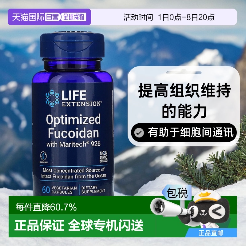 香港直发life extension褐藻糖胶囊提高抵抗功能60粒