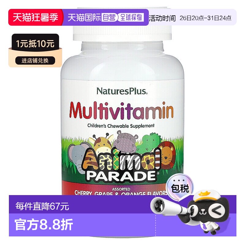 香港直发NATURE&rsquo;S PLUS儿童复合维生素无糖补充矿物质90片补充剂