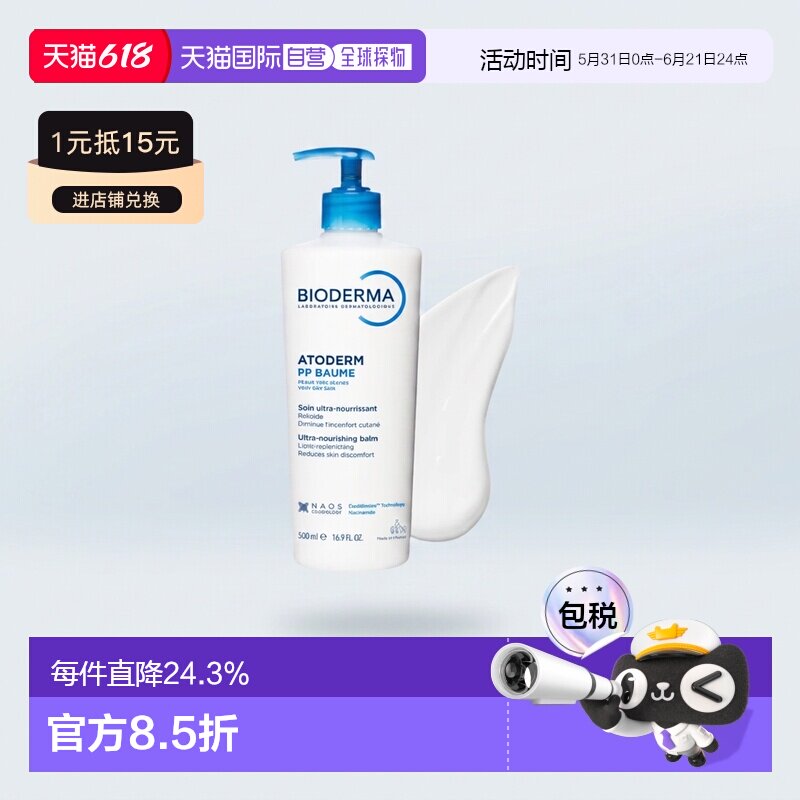 欧洲直邮贝德玛赋妍烟酰胺修护霜PP霜婴幼儿童正品500mlx2瓶