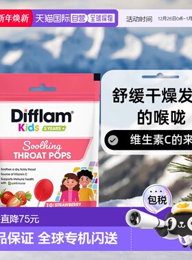 澳大利亚直邮Difflam草莓润喉糖10粒棒棒糖