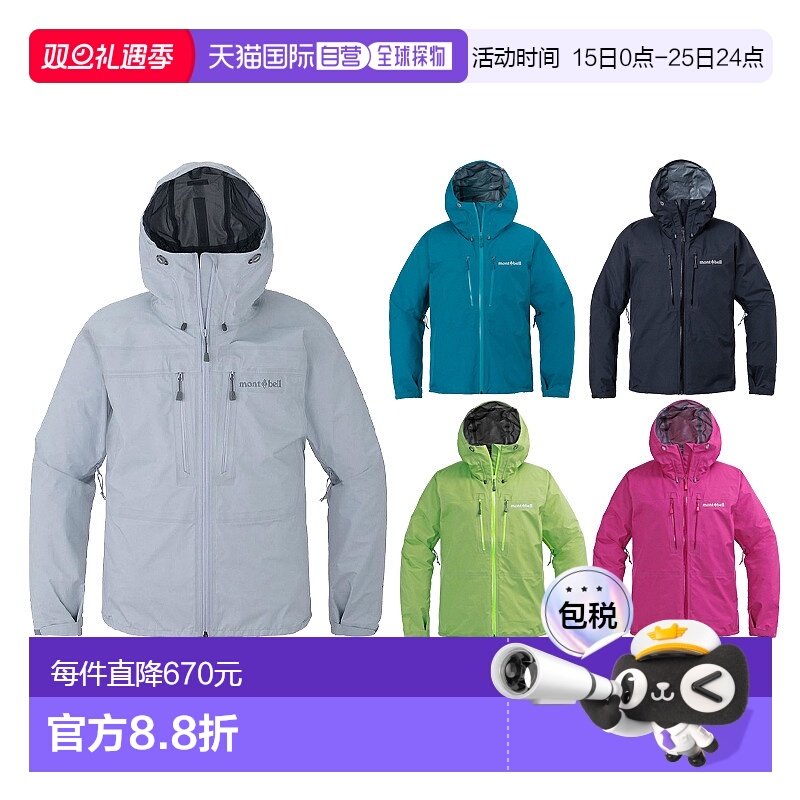 日本直邮1h可退 montbell 暴风雨Tempest冲锋衣男女25款1128723新