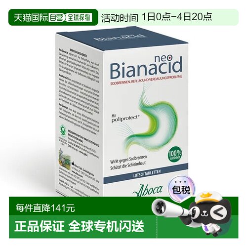 欧洲直邮德国药房Aboca消化胃酸缓解片45粒舒缓胃部不适