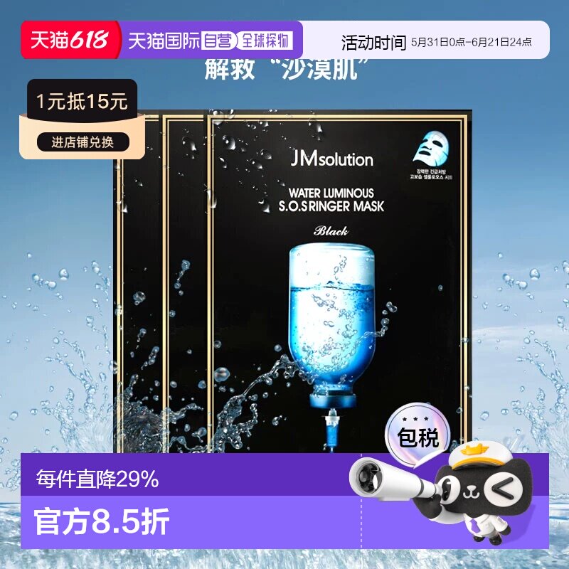 韩国直邮JM急救针剂水库面膜深层补水保湿滋润10片【五盒】正品