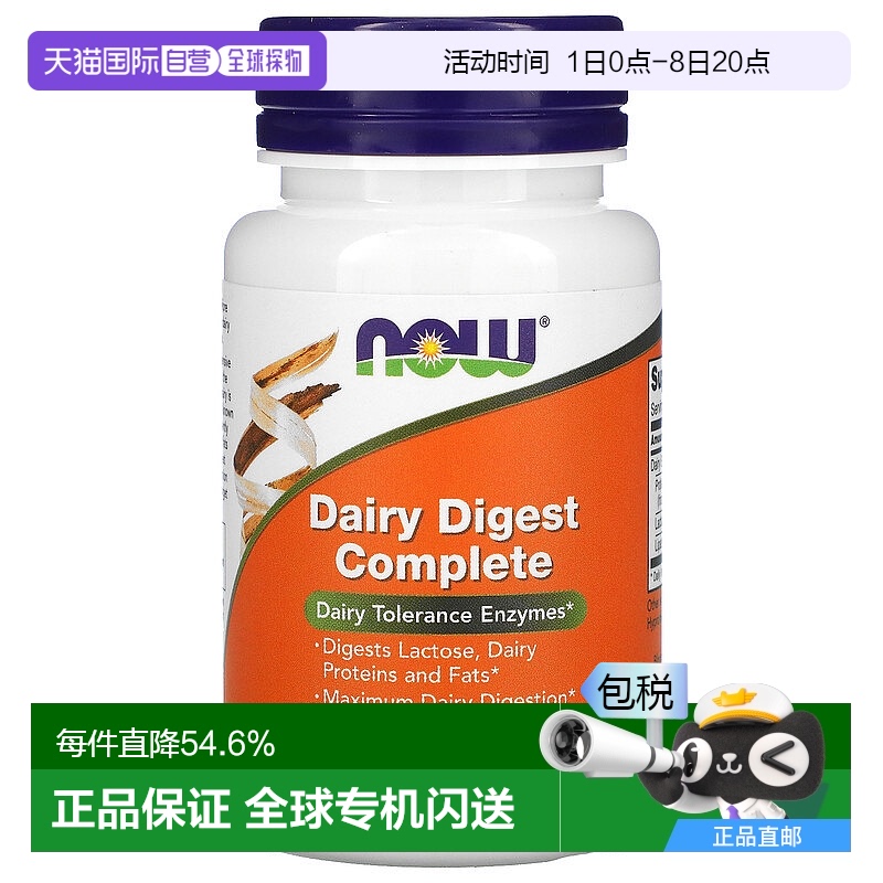 香港直发Now诺奥乳糖耐受酶素食胶囊消化健康营养天然成分90粒