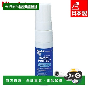 男女士球拍保护乒乓球配件比赛保养涂层剂保 日本直邮30mlNittaku