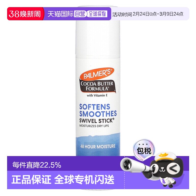 香港直邮palmer's帕玛氏润唇膏滋润干燥双唇14g正品保湿护唇膏
