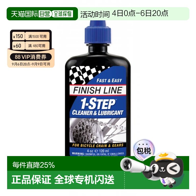 自营 FINISHLINE终点线1STEP清洁润滑剂自行车链条油润滑油骑行