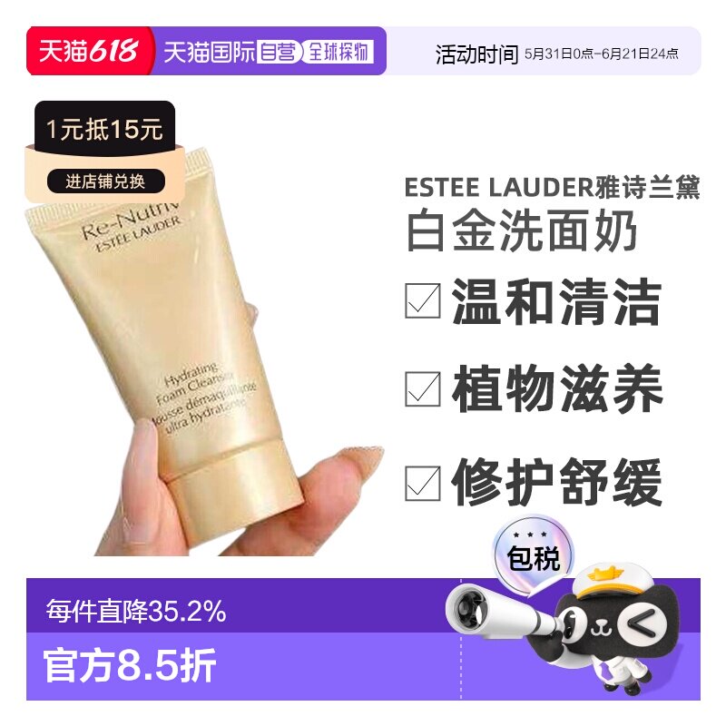 香港直邮Esteelauder雅诗兰黛白金洗面奶30ml*4正品效期至27年5月