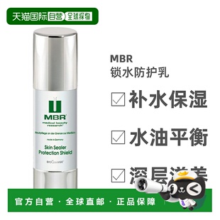 欧洲直邮德国MBR焕颜锁水乳霜30ml皮肤保湿补水清爽不油腻面霜