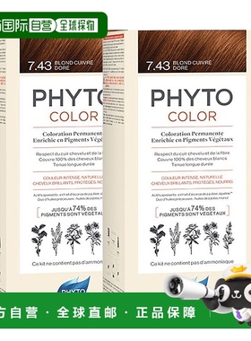 欧洲直邮Phyto发朵短效染发剂224ml#7.43号金铜色含玉米油温和