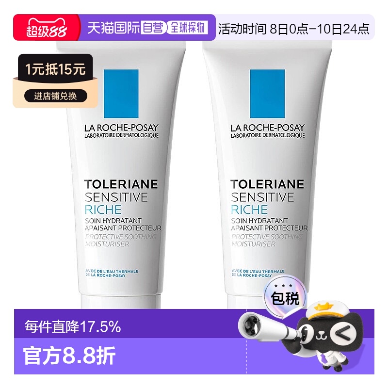 欧洲直邮La Roche Posay理肤泉舒护滋养面霜80ml特安清爽正品