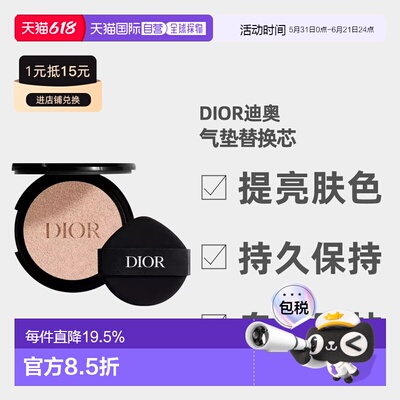 日潮跑腿Dior迪奥气垫替换芯13gSPF50PA+++#0.5N柔润正品