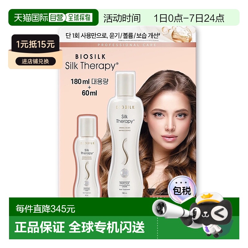 韩国直邮丝丽诺妃Silk Therapy金发精华液护发素2套装修护顺正品