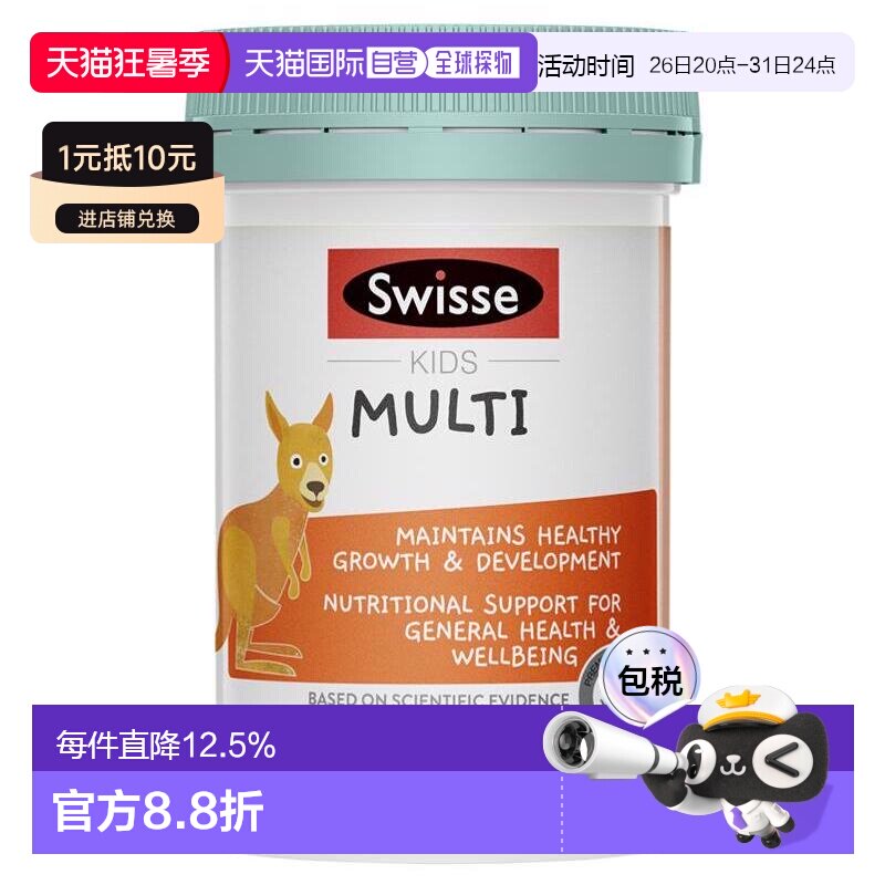 澳大利亚直邮swisse 儿童复合维生素60粒接骨补充剂
