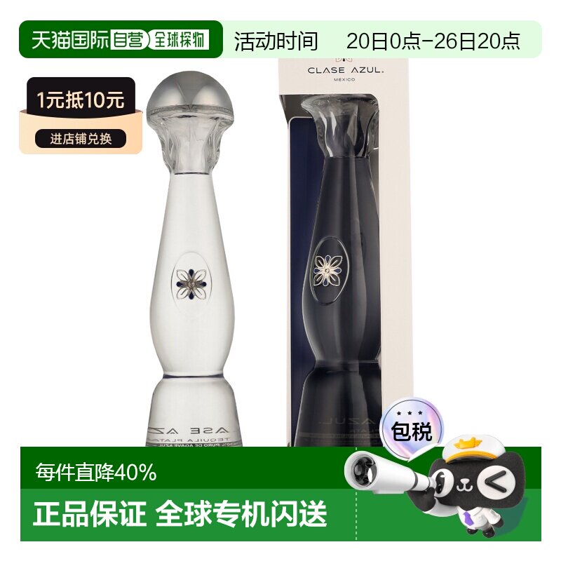 欧洲直邮CIase Azul Plata龙舌兰酒 700ml40度口感纯正色泽明亮