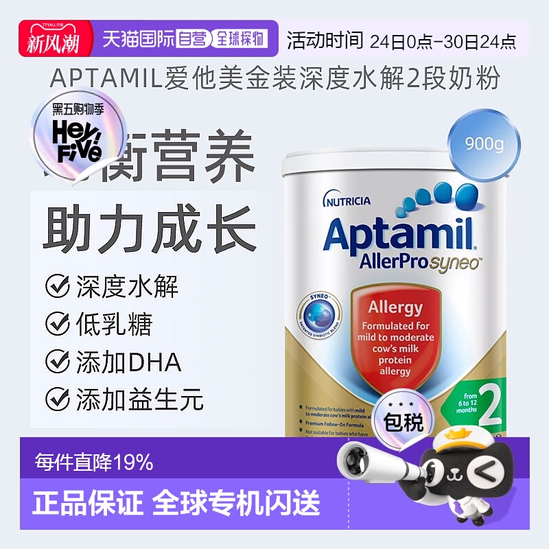 澳大利亚直邮Aptamil爱他美婴幼儿奶粉金装深度水解2段营养900g