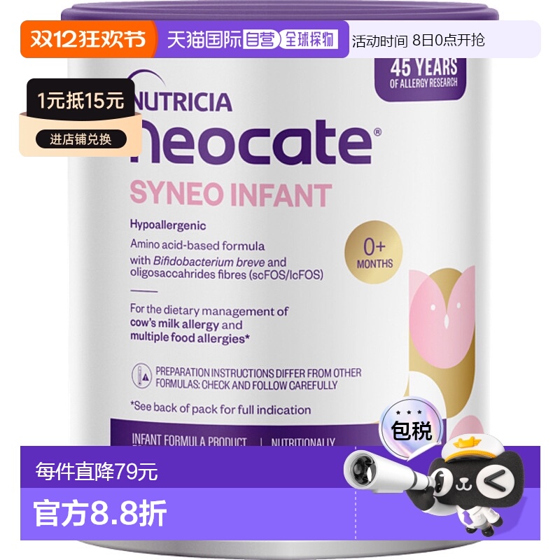 澳大利亚直邮Nutricia Neocate Syneo 纽康特氨基酸奶粉益生菌益