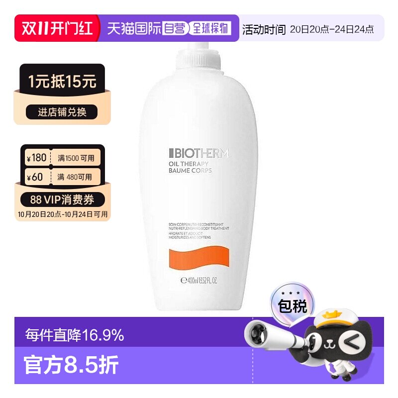 香港直邮BIOTHERM 碧欧泉 甜杏子精油春夏身体乳男女干皮滋正品
