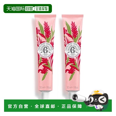 欧洲直邮ROGER GALLET香邂格蕾红姜护手霜30mlx2支装 滋润保湿
