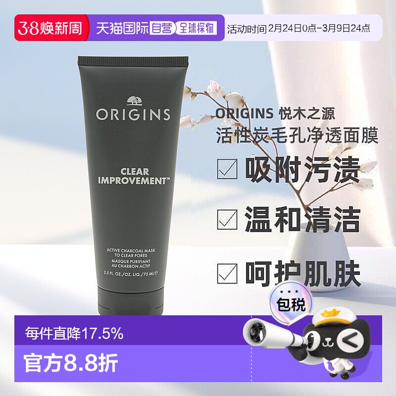 香港直邮悦木之源活性炭毛孔净透面膜新版75ml正品
