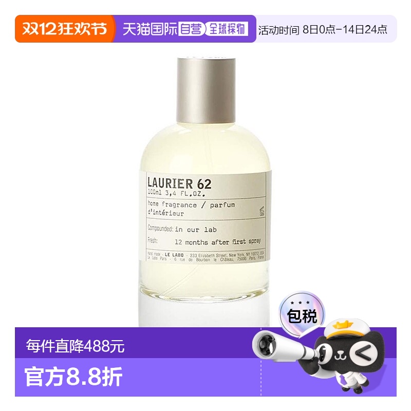 欧洲直邮Le Labo香水实验室室内香氛喷雾100ml月桂62清香萦绕持久