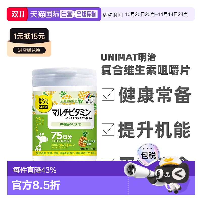 日本直邮明治UNIMAT ZOO咀嚼片复合维生素150粒多种维生素均衡补