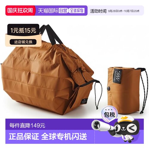 【日本直邮】Marna保冷袋Shupatto 20L/琥珀一气折叠大容量S503BR
