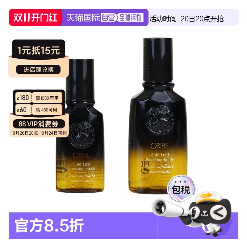 香港直邮ORIBE黄金滋养护发精油50ml/100ml改善毛躁分叉正品