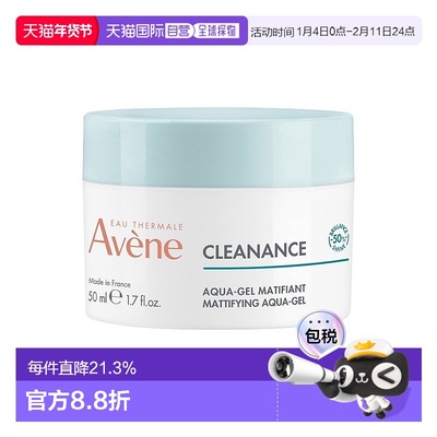 欧洲直邮Avene雅漾控油净肤保湿凝露50ml收紧毛孔滋润 1-2瓶正品