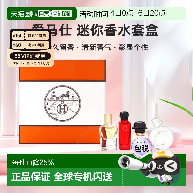 欧洲直邮爱马仕 淡香水礼盒4件套迷你香水套盒Q版香水丝巾尼正品图片