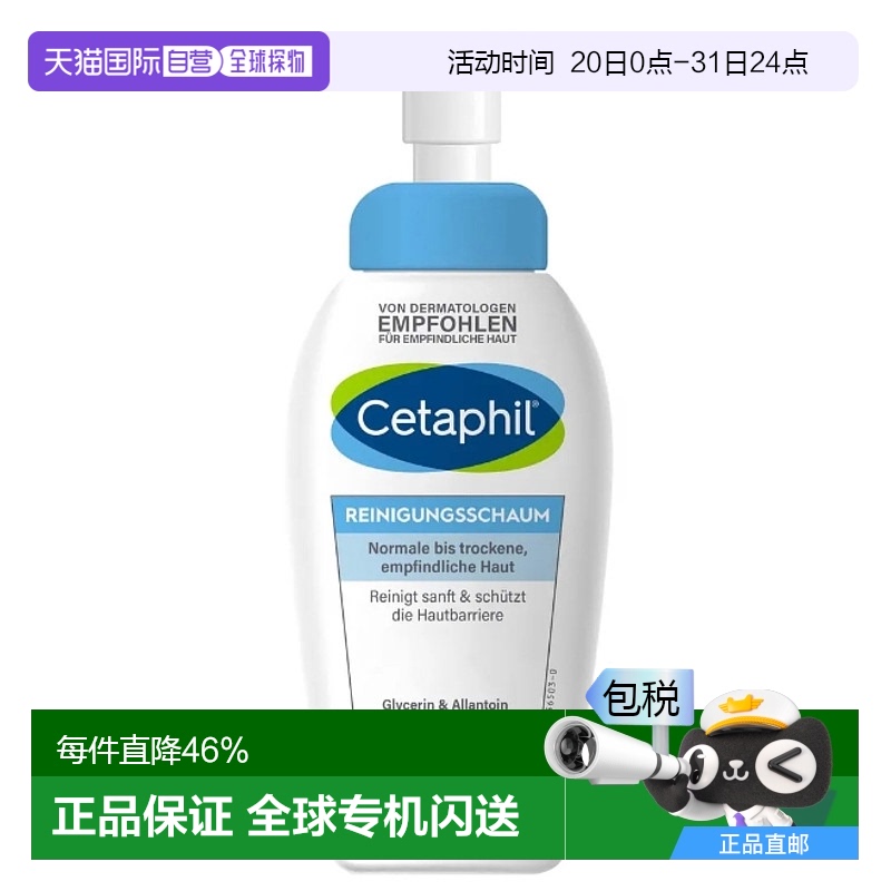 欧洲直邮Cetaphil 温和清洁泡沫 200Ml正品