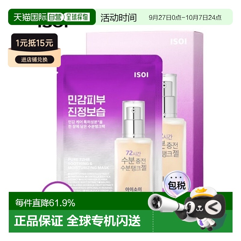 韩国直邮Isoi伊所爱舒缓面膜女款紫色深层补水保湿温和不刺激10片