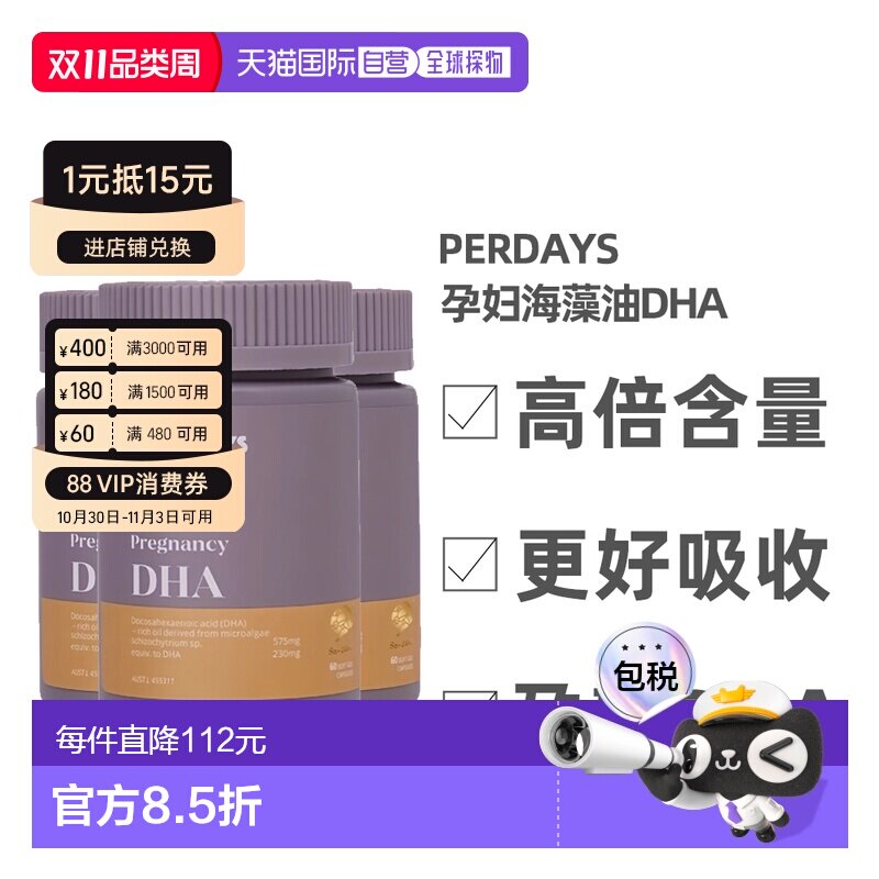 澳大利亚直邮perdays孕妇海藻油DHA孕期哺乳期高含量60粒*3瓶