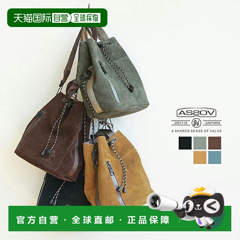 日本直邮 AS2OV 防水麂皮抽绳包 / 抽绳包[091754]