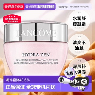 欧洲直邮Lancome兰蔻水份缘舒缓凝霜面霜50ML清爽不油腻正品
